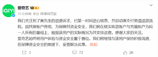 男子爱奇艺会员充值25年却遭遇退费难题爱奇艺方面作出回应