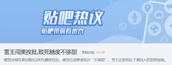 蜜雪冰城进军美国遭差评！糖度高到被指“200%致死量”，老美却还嫌不够甜