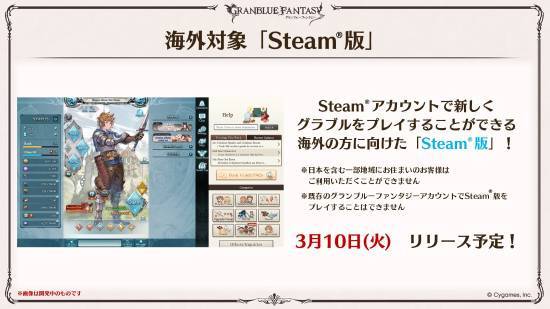 《碧蓝幻想》正式登陆Steam平台！其国际服计划在3月份与玩家见面