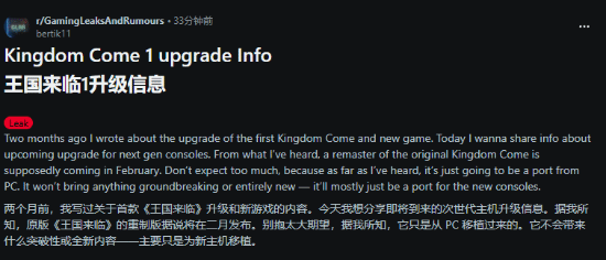 曝《天国：拯救》主机增强版2月推出即可畅玩！