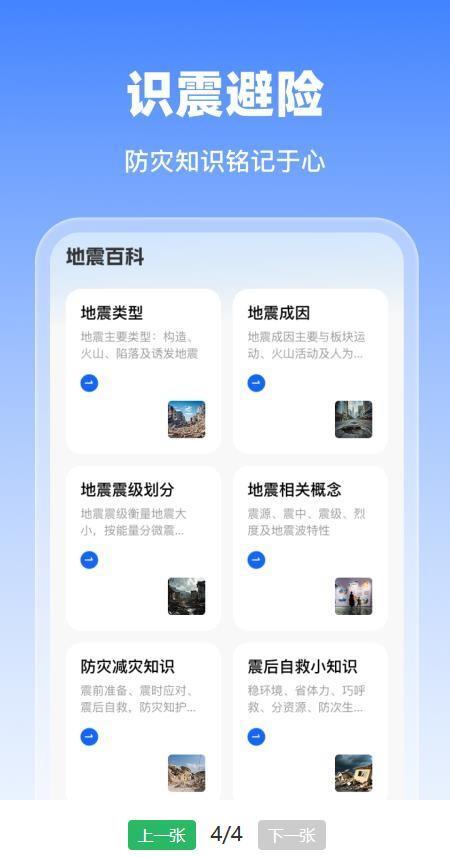 实用地震预警(4)