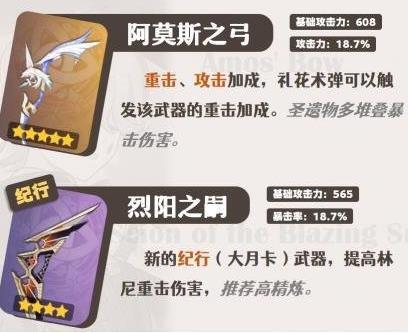 原神林尼该如何挑选武器？这里有林尼的武器选择建议