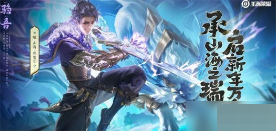 王者荣耀曜的山海苍雷引皮肤售价是多少？这里为你介绍该皮肤的具体价格