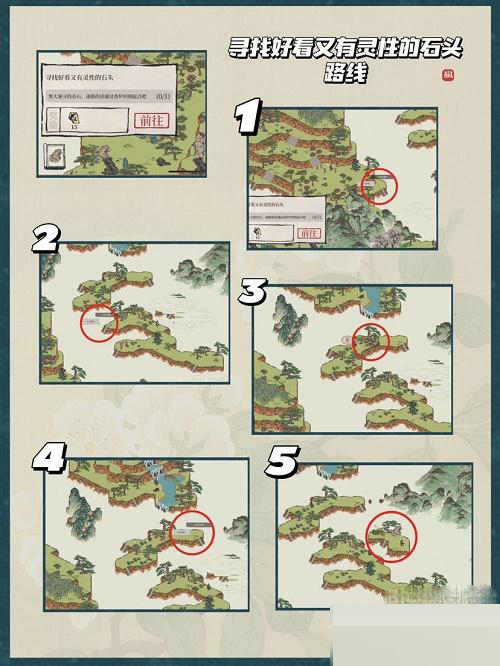 江南百景图里，要找那些好看又有灵性的石头，该走什么路线呢？这里有一份相关的攻略分享给你。