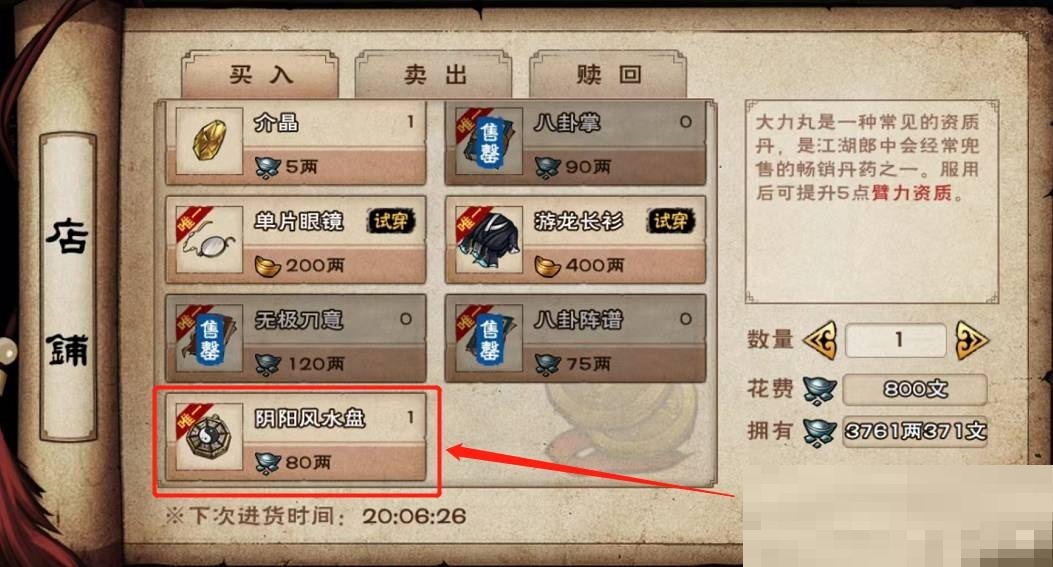 烟雨江湖阴阳风水盘获取途径是什么？烟雨江湖阴阳风水盘获取方法指南