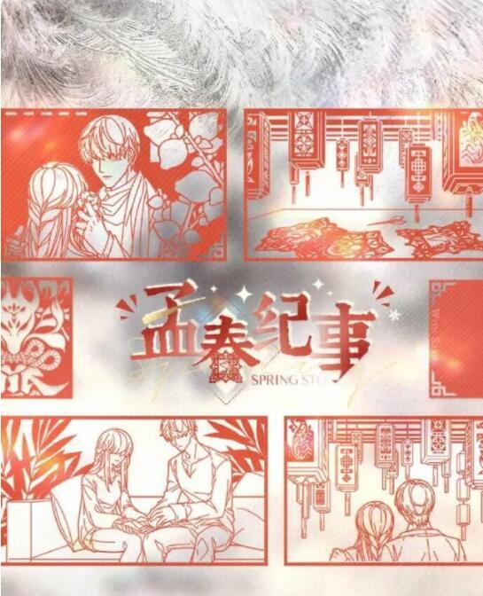 光与夜之恋孟春纪事活动玩法指南，光与夜之恋孟春纪事活动具体内容