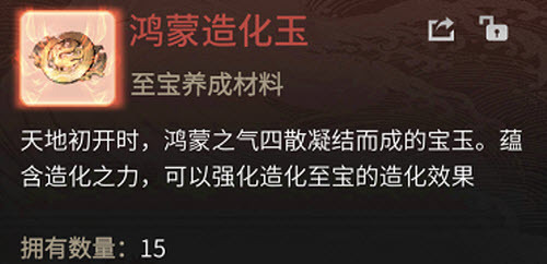 一念逍遥鸿蒙造化玉如何获取？有哪些获取一念逍遥鸿蒙造化玉的途径
