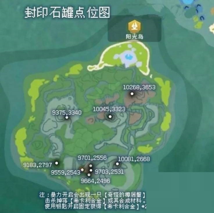 创造与魔法里的希卡利封印之罐藏在什么地方？这里有希卡利封印之罐的位置说明