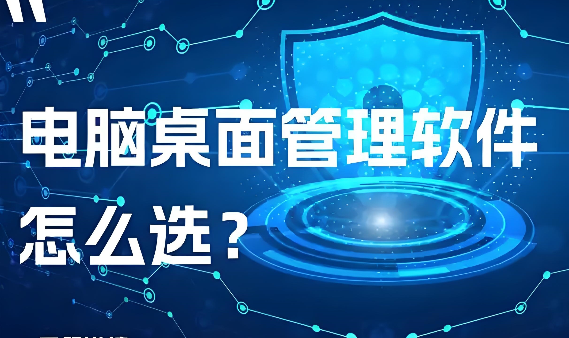 有哪些常用的桌面整理软件呢？哪款桌面整理软件用起来比较顺手？