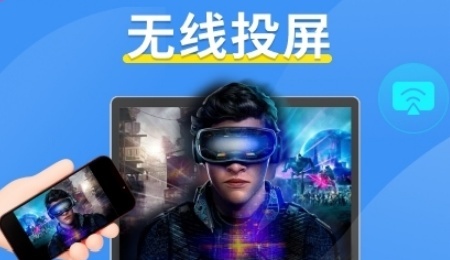 手机投屏软件哪个比较好用-手机投屏软件推荐汇总