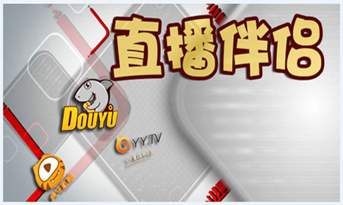 直播伴侣全攻略-哪个直播伴侣更适配