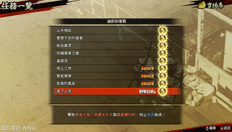 战国无双5光秀篇第二章任务指南战国无双5光秀篇第二章任务完成方法