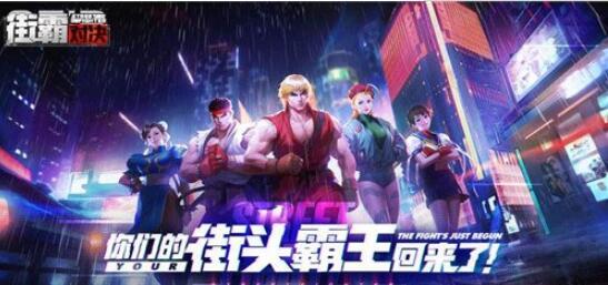 街霸对决平民向阵容街霸对决四套平民阵容组合