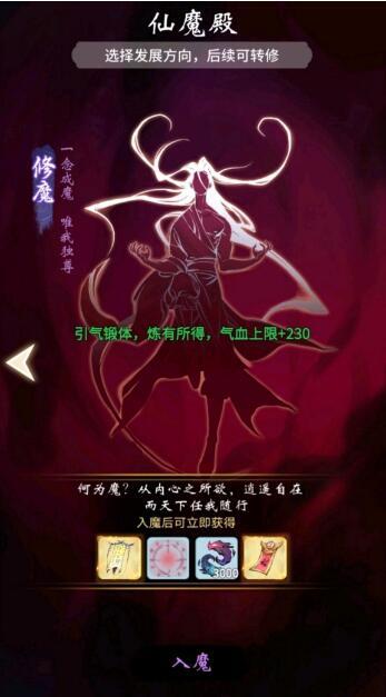 一念逍遥仙魔选择攻略一念逍遥仙魔系统玩法指南