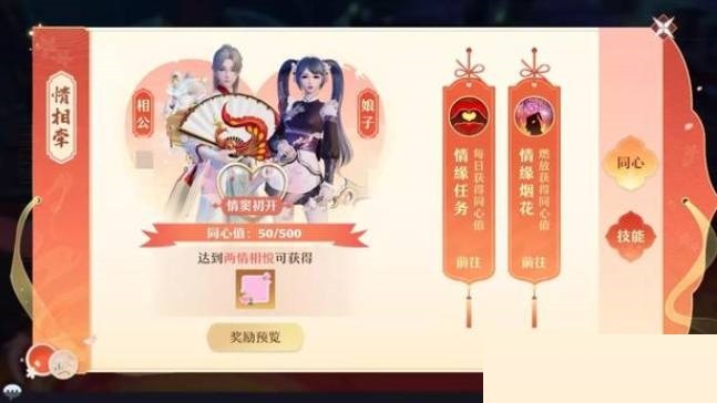 梦幻新诛仙里的情缘技能表现如何？这里有一份该游戏情缘技能的详细说明