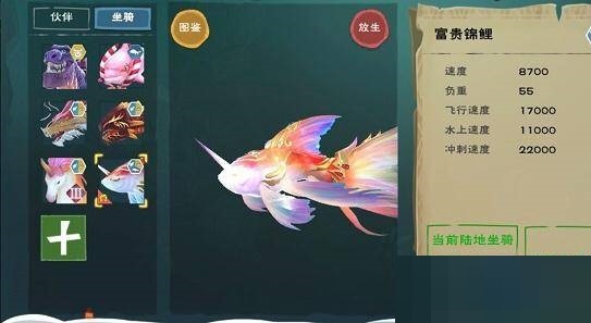 创造与魔法里有哪些三栖坐骑？来看看三栖坐骑的详细介绍