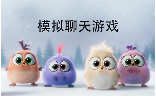 模拟聊天游戏汇总-哪款模拟聊天游戏值得推荐