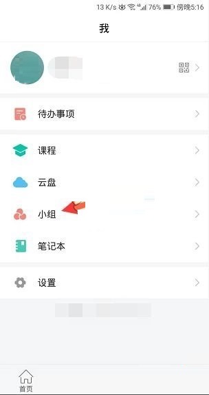 学习通小组邀请码如何关闭？学习通小组邀请码的关闭步骤