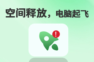 哪些清理软件比较好用-清理软件工具有哪几种