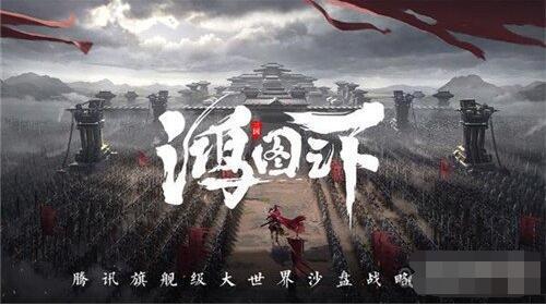 鸿图之下前期快速升级技巧鸿图之下五星武将培养指南