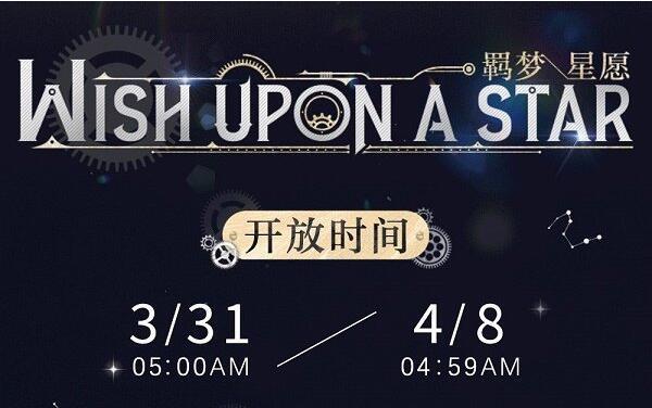 光与夜之恋羁梦星愿第三期低温记忆活动玩法指南