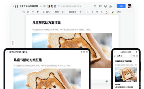 多人协作办公文档全收录-多人协作办公文档推荐指南