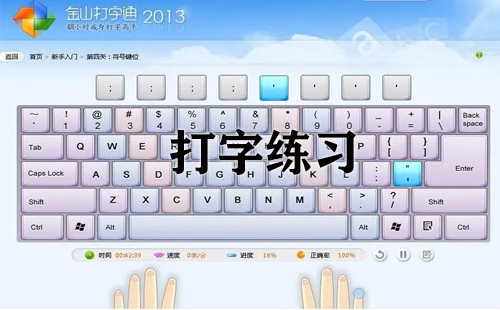 打字练习全收录-打字练习选哪个合适