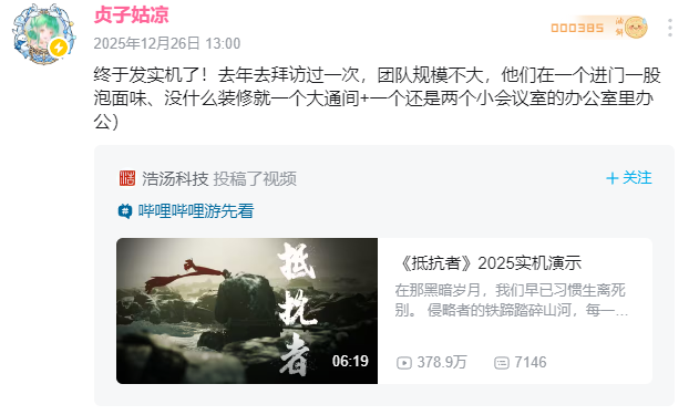 《抵抗者》工作室更多细节被披露：弥漫着泡面香气的办公空间