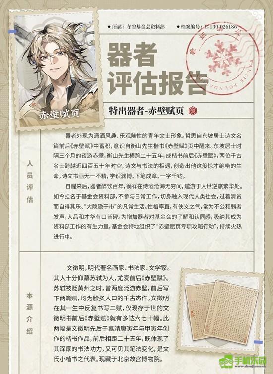 物华弥新·器者赤壁赋页的技能详情