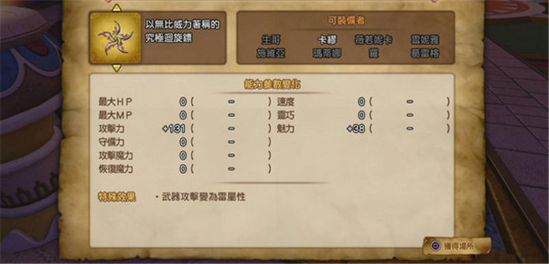 勇者斗恶龙11s卡缪武器选择指南勇者斗恶龙11s卡缪终极装备获取途径