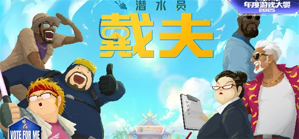 潜水员戴夫中章鱼的高效击杀策略