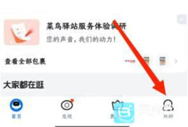 《菜鸟裹裹》送货上门功能设置指南