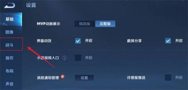 《王者荣耀》体验服里的迷雾视野要怎么开启呢