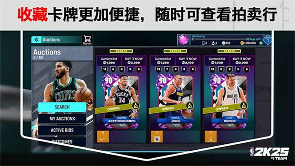 NBA2K25手機版-截圖4