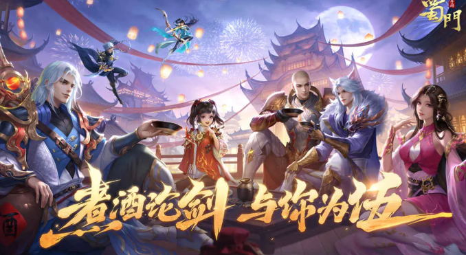 蜀门手游八魔伙伴奇遇探索攻略