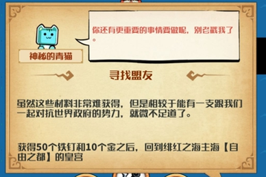 小小航海士外传铁钉获取位置小小航海士外传铁钉速刷技巧