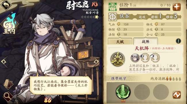 天地劫幽城再临尉迟良五内加点攻略，教你怎么选才合适