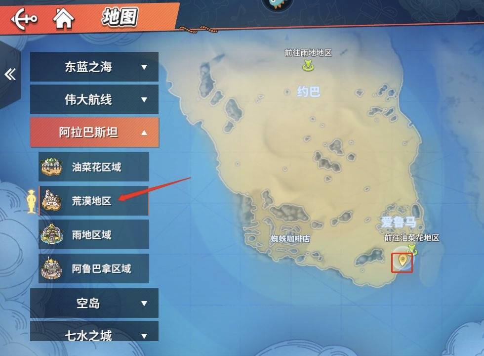 航海王热血航线功夫海牛的位置在哪里？这篇文章为你介绍航海王热血航线功夫海牛的具体位置