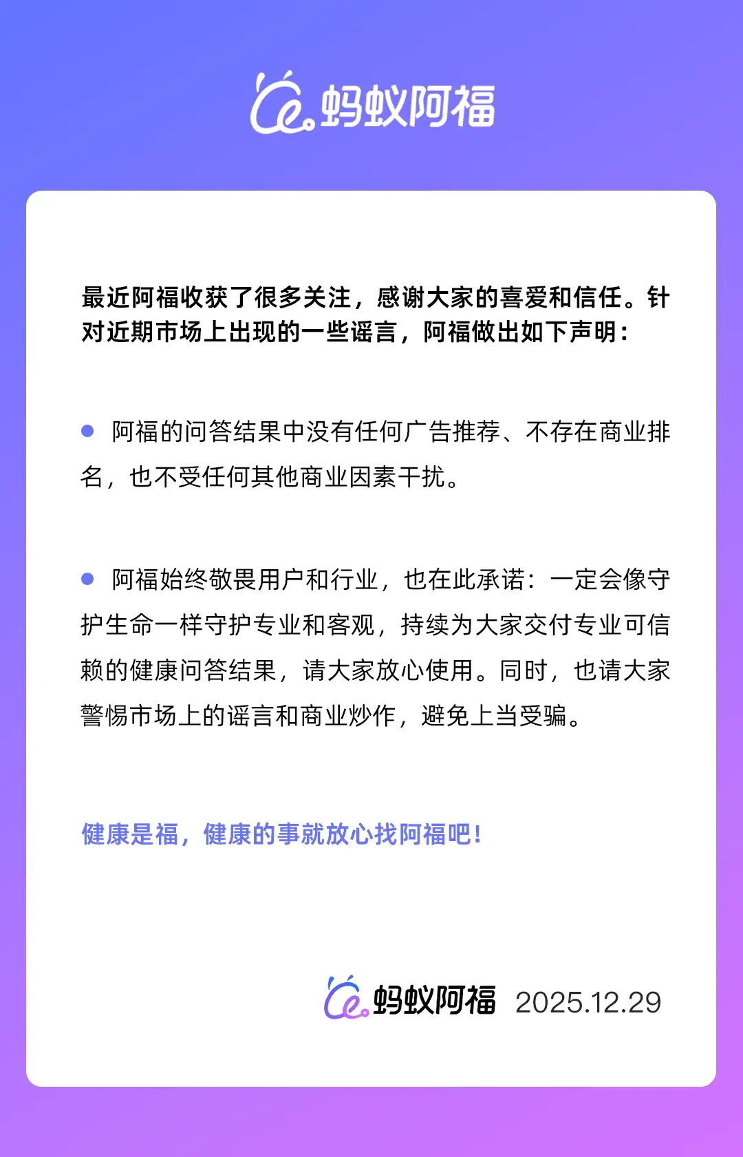 蚂蚁阿福特此声明：所提供的问答结果中不存在任何广告内容，也不会涉及商业性质的排名信息