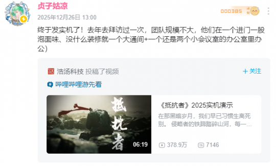 《抵抗者》工作室细节大揭秘：弥漫着泡面香气的办公空间