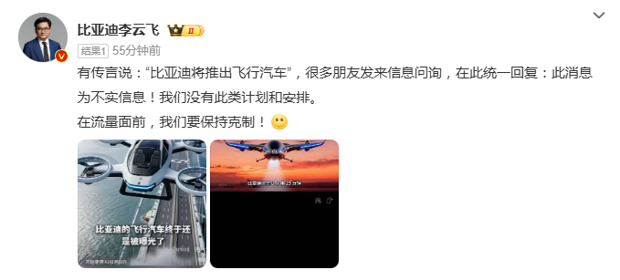 比亚迪是否要推出飞行汽车？官方迅速辟谣！强调在流量面前需保持克制
