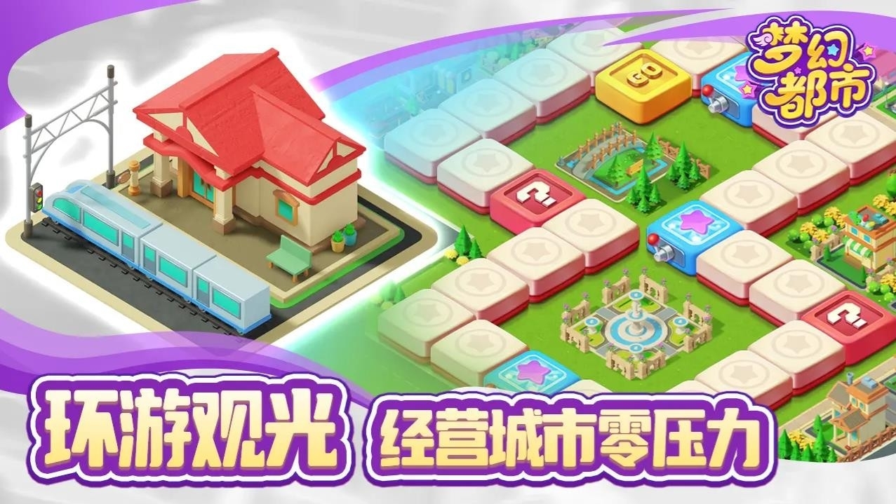 梦幻都市游戏图2