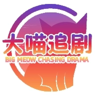 大喵追剧免费版