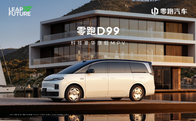 零跑D99全新登场增程800V纯电1000V重新定义技术标杆