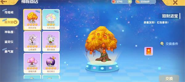 摩尔庄园招财进宝树种子的获取途径是什么？摩尔庄园招财进宝树种子的获取攻略