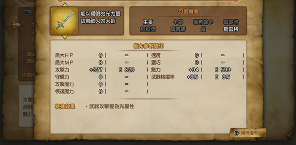 勇者斗恶龙11s里最强装备的获取方法是什么勇者斗恶龙11s最强装备具体是哪些