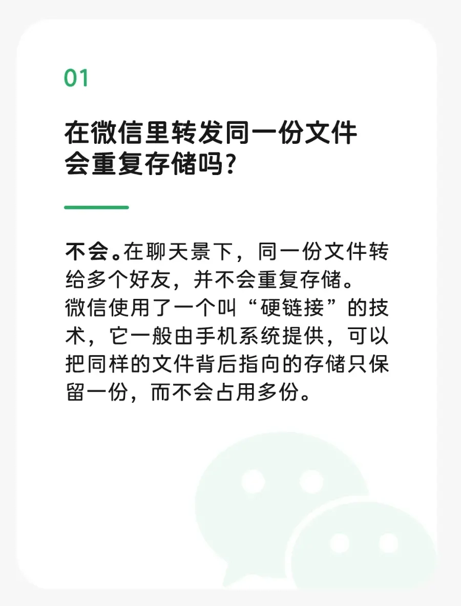 微信占用空间的8个常见误解官方给出回应