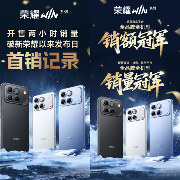 年末重磅登场！荣耀WIN系列以硬核实力树立电竞新标杆