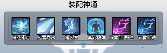 一念逍遥返虚阶段如何搭配神通与法宝？这里有返虚神通法宝的搭配建议