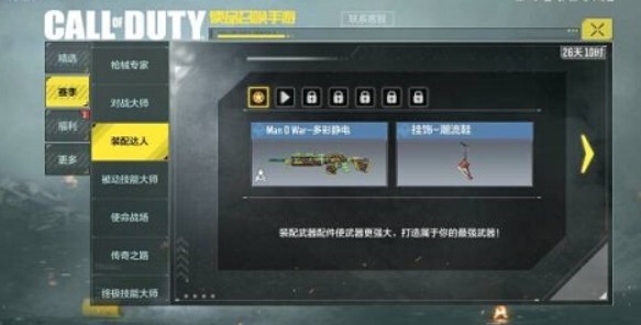 使命召唤手游装配达人任务通关攻略，任务完成条件及奖励详情